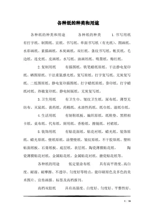 各种纸的种类和用途