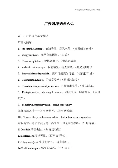 广告词,英语怎么说