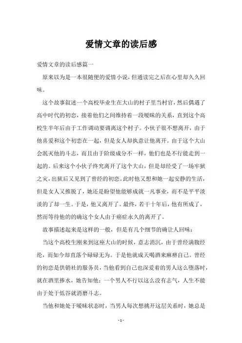 爱情文章的读后感