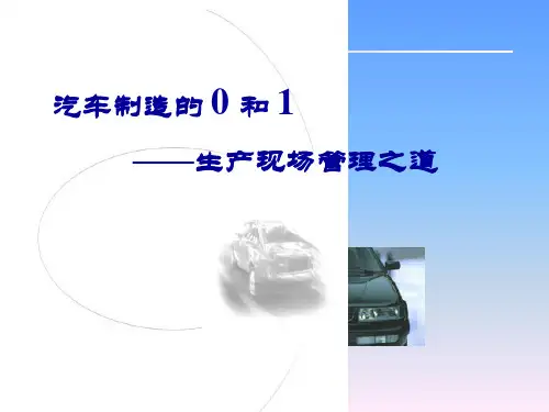 一汽大众汽车的生产现场管理