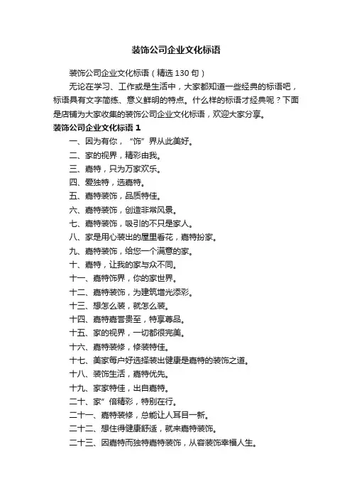 装饰公司企业文化标语
