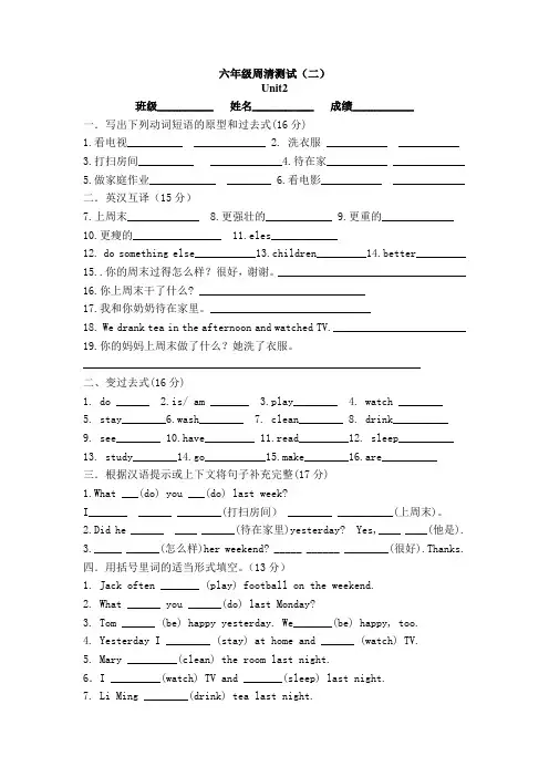 六年级下英语第二次周清