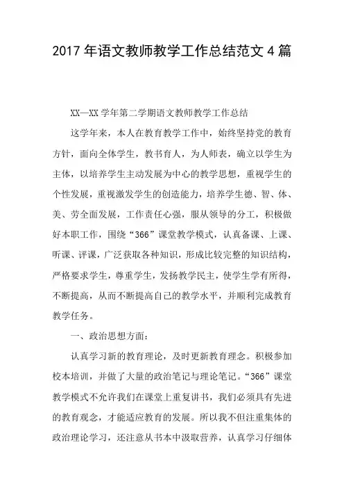 2017年语文教师教学工作总结范文4篇