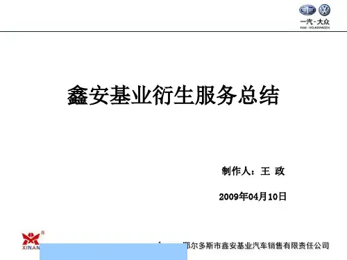 一汽大众汽车媒体宣传方案(ppt 55页)