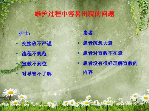 PICC置管维护及并发症护理课件