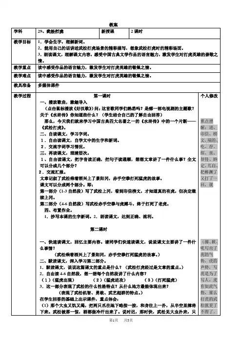 小学五年级语文 教案29