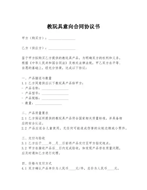 教玩具意向合同协议书