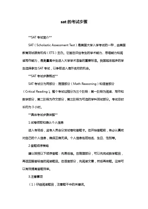 sat的考试步骤