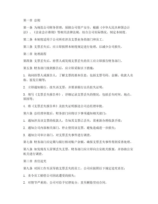 财务管理制度__支票丢失