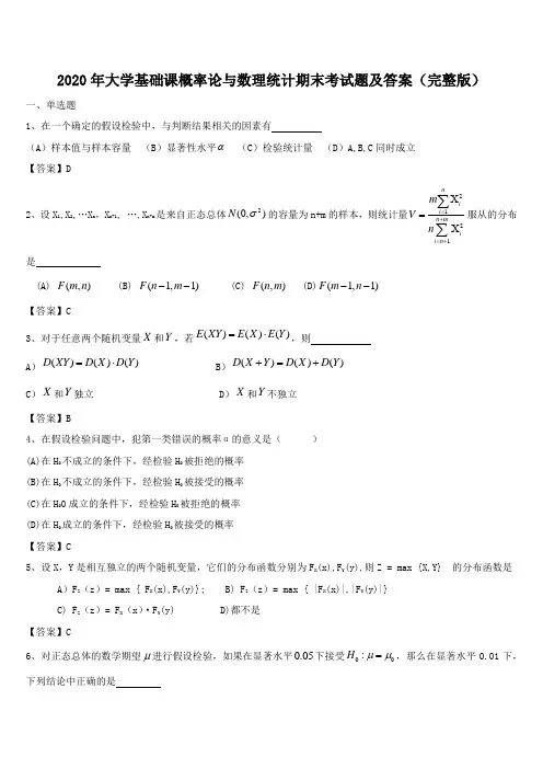 2020年大学基础课概率论与数理统计期末考试题及答案(完整版)