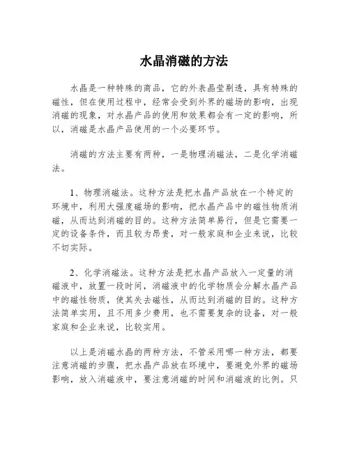 水晶消磁的方法