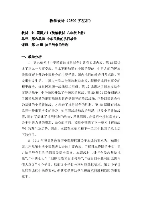 第22课 抗日战争的胜利
