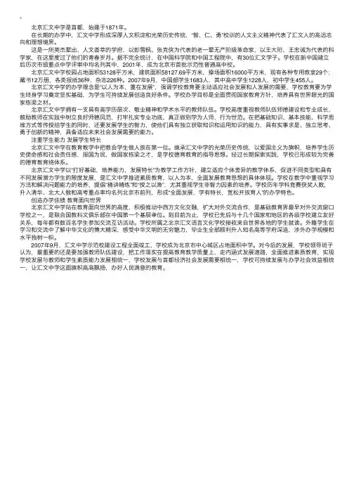 北京汇文中学：以人为本　重在发展