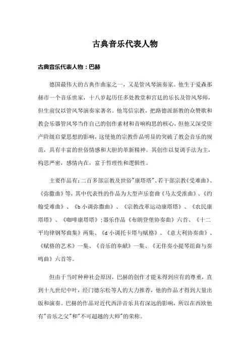 古典音乐代表人物