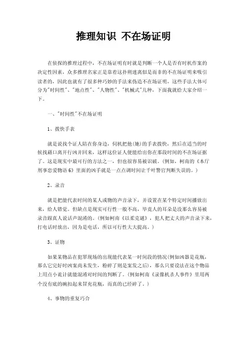 推理知识不在场证明