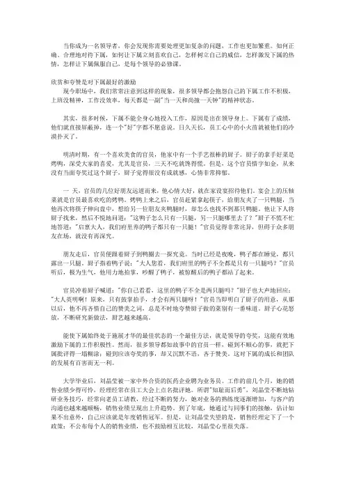 一切改变,从欣赏开始_第八章 别怨他人没能力,想想自己有没有眼力--学会用欣赏的眼光看下属