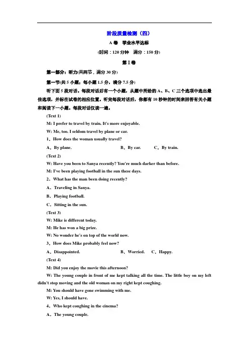 人教版高一英语必修二：Unit 4阶段质量检测(四)