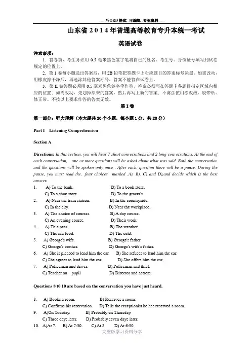 山东省专升本历年英语真题试卷
