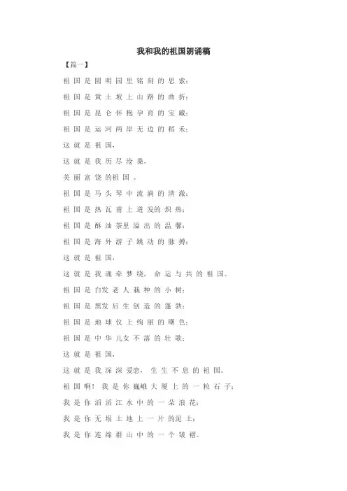 我和我的祖国朗诵稿