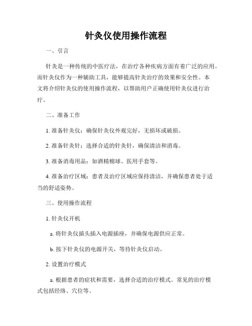 针灸仪使用操作流程