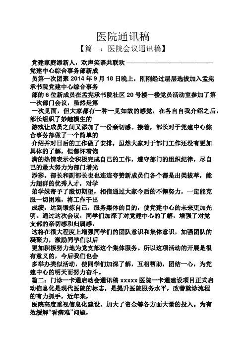 医院通讯稿