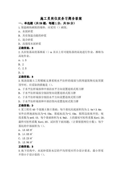施工员岗位实务习题含答案