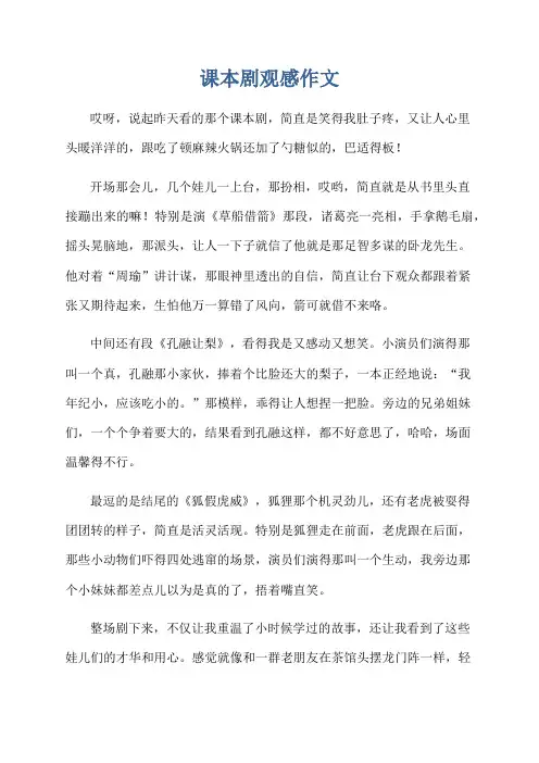 课本剧观感作文
