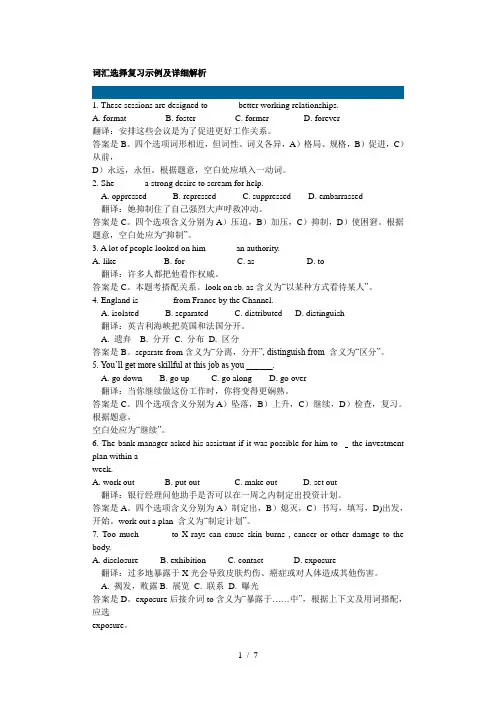 江苏省成人本科学士学位英语考试词汇选择解析