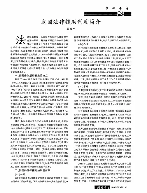 我国法律援助制度简介