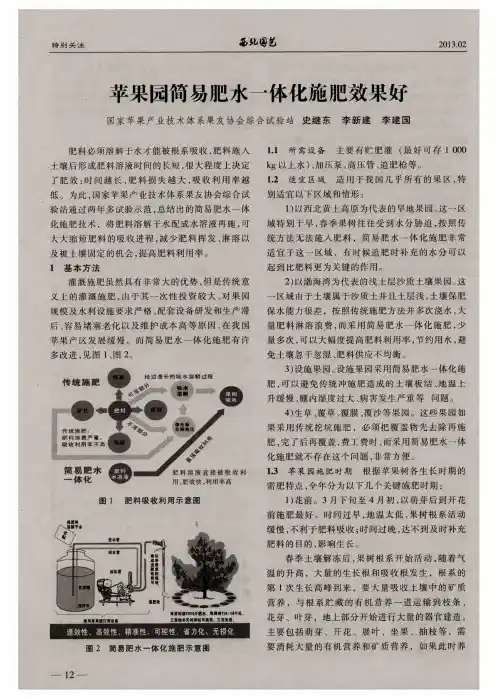 苹果园简易肥水一体化施肥效果好