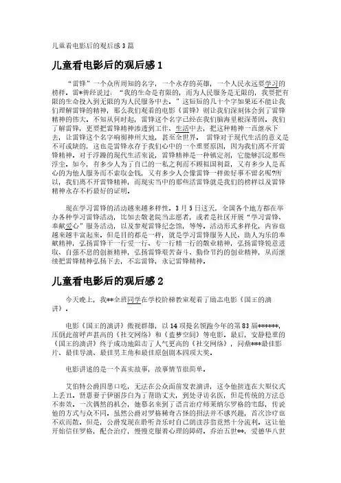 儿童看电影后的观后感3篇