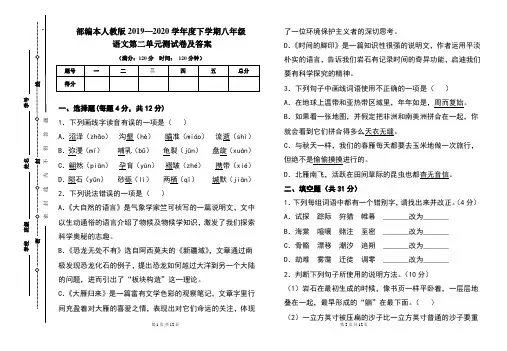 部编本人教版2019---2020学年度下学期八年级语文第二单元考试卷及答案