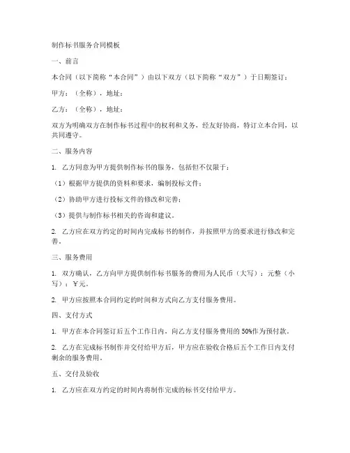 制作标书服务合同模板