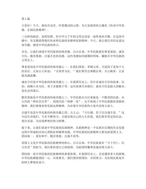 语文三分钟演讲稿六年级(3篇)