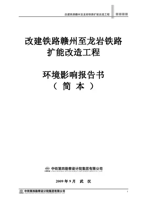 改建铁路赣州至龙岩铁路