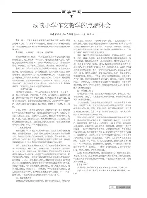 浅谈小学作文教学的点滴体会