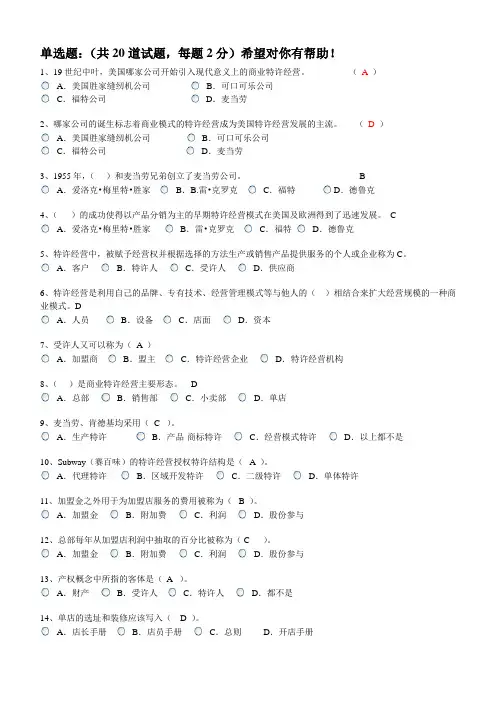 电大特许经营概论考试复习一