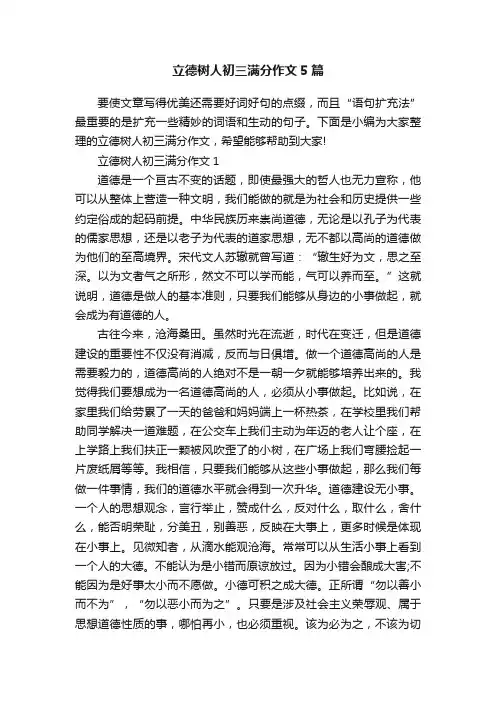 立德树人初三满分作文5篇