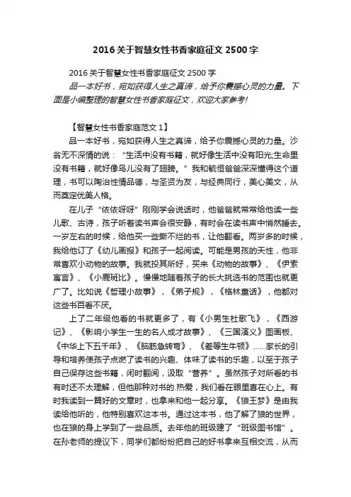 2016关于智慧女性书香家庭征文2500字