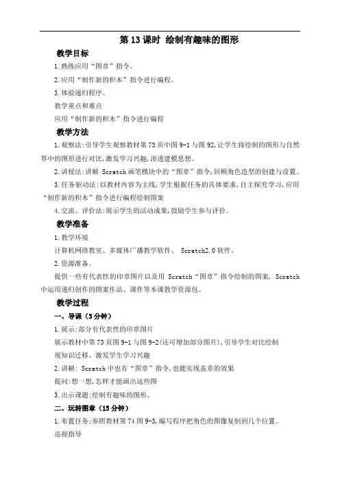 六年级上册信息技术教案 - 第9课 绘制有趣味的图形 闽教版