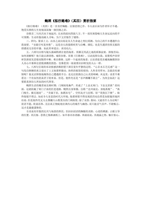 初中语文古诗文赏析鲍照《拟行路难》(其四)赏析指要