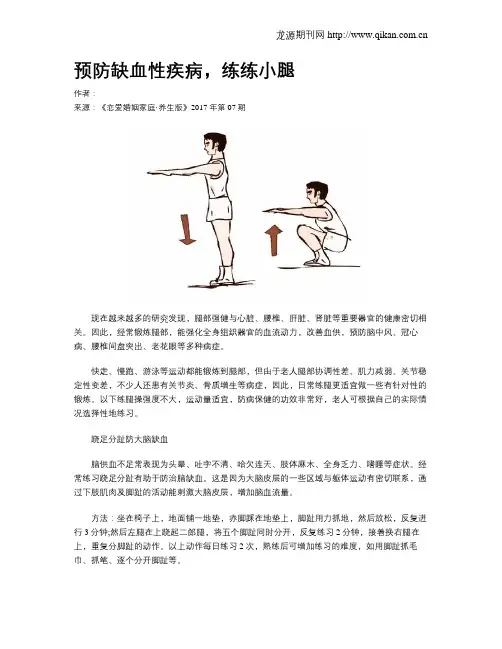 预防缺血性疾病,练练小腿
