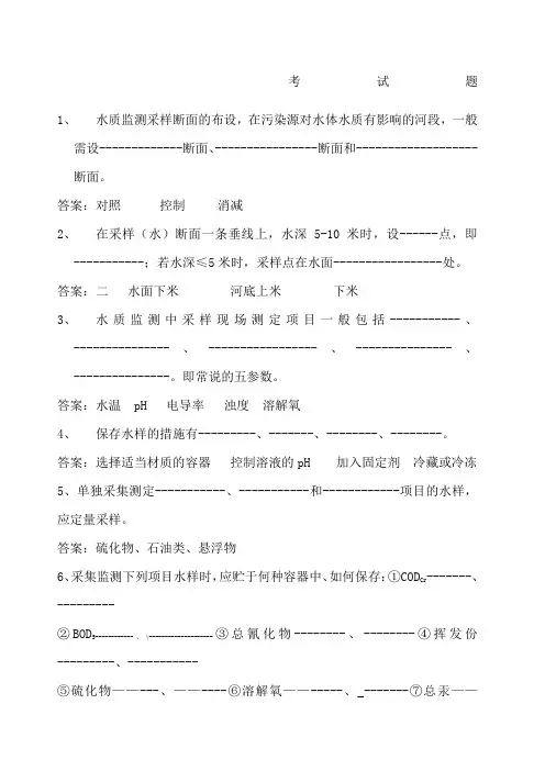 环境监测考试题
