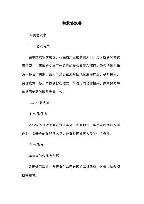 带贫协议书