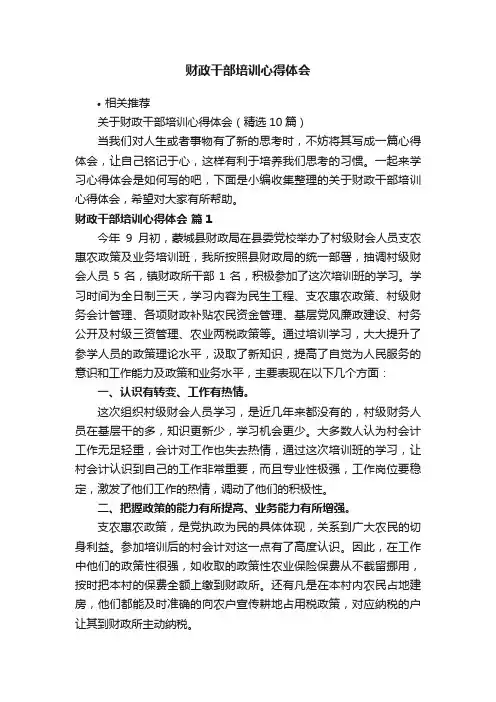 财政干部培训心得体会