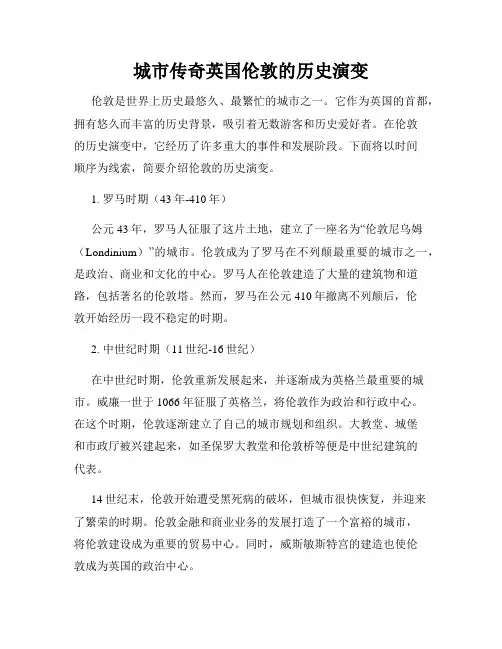 城市传奇英国伦敦的历史演变