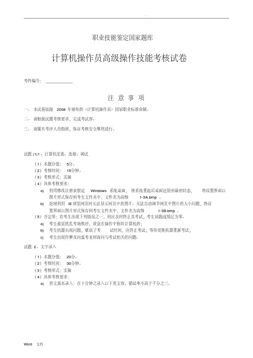 计算机操作员高级操作技能考核试卷