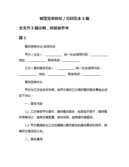 餐饮签单协议／合同范本3篇