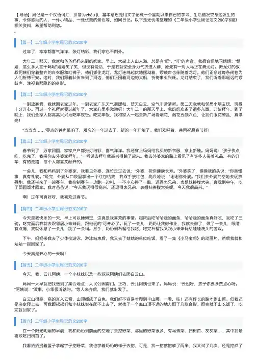 二年级小学生周记范文200字6篇