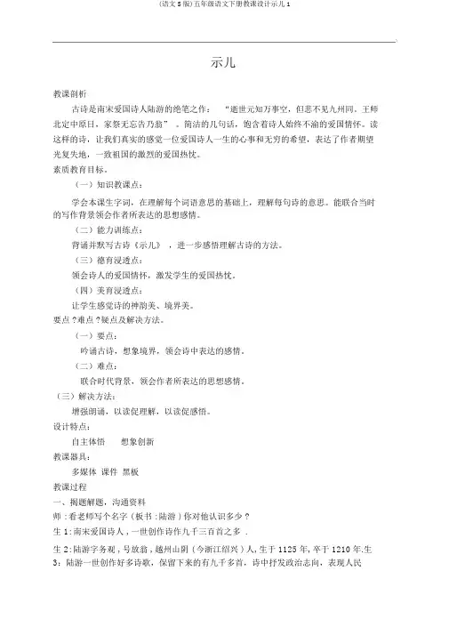 (语文S版)五年级语文下册教案示儿1